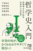哲学史入門 (全3巻) Kindle版
